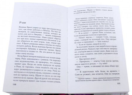 Фотография книги "Бадани: След сломанного крыла"