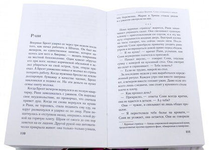 Фотография книги "Бадани: След сломанного крыла"