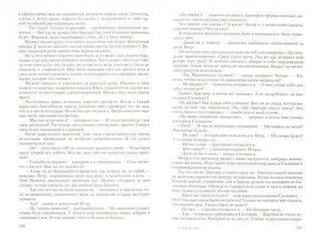 Фотография книги "Бадей, Бадещенкова: План Арагорна. Трилогия"