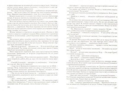 Фотография книги "Бадей, Бадещенкова: План Арагорна. Трилогия"