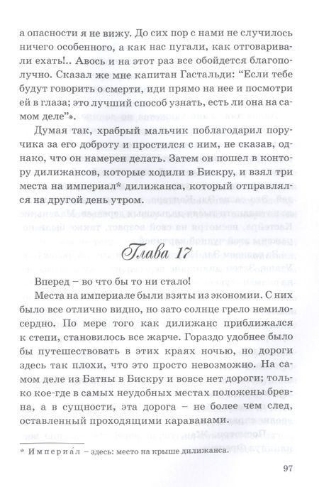 Фотография книги "Бадэн: В Африку - втроём!"