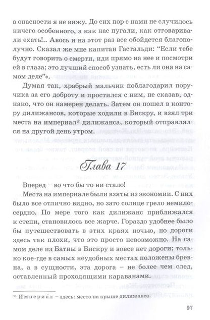 Фотография книги "Бадэн: В Африку - втроём!"