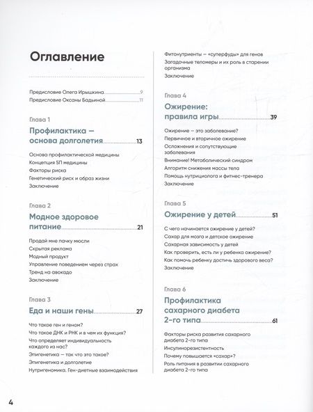 Фотография книги "Бадьина, Ирышкин: Книга долголетия. Методики. Рецепты. Практики"