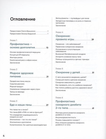 Фотография книги "Бадьина, Ирышкин: Книга долголетия. Методики. Рецепты. Практики"