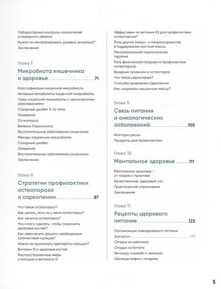 Фотография книги "Бадьина, Ирышкин: Книга долголетия. Методики. Рецепты. Практики"