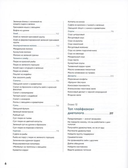 Фотография книги "Бадьина, Ирышкин: Книга долголетия. Методики. Рецепты. Практики"