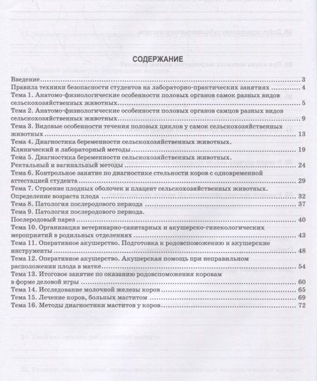 Фотография книги "Бадлуев, Цыбикжапов, Ешижамсоев: Акушерство и гинекология сельскохозяйственных животных. Рабочая тетрадь"