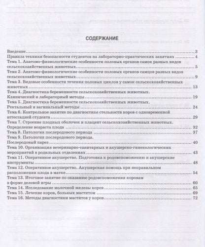Фотография книги "Бадлуев, Цыбикжапов, Ешижамсоев: Акушерство и гинекология сельскохозяйственных животных. Рабочая тетрадь"