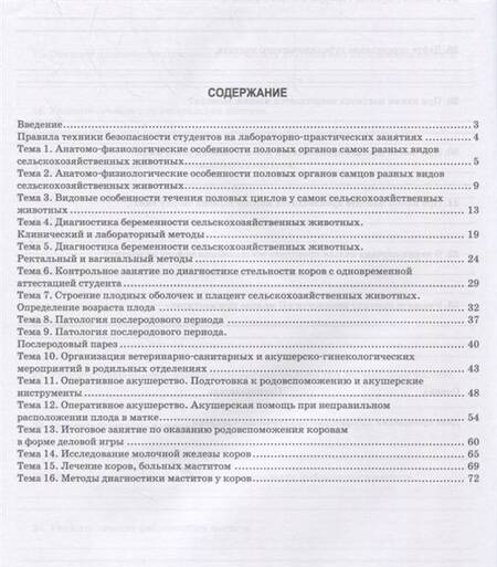 Фотография книги "Бадлуев, Цыбикжапов, Ешижамсоев: Акушерство и гинекология сельскохозяйственных животных. Рабочая тетрадь"