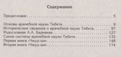 Фотография книги "Бадмаев: Чжуд-ши. Главное руководство по врачебной науке Тибета"