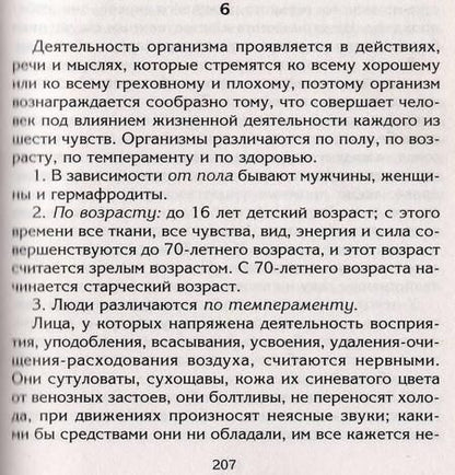 Фотография книги "Бадмаев: Чжуд-ши. Главное руководство по врачебной науке Тибета"