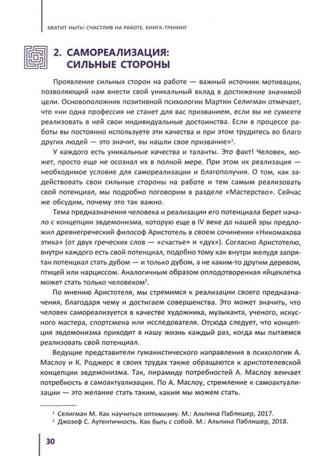 Фотография книги "Бадмаев: Хватит ныть! Счастлив на работе. Книга-тренинг"
