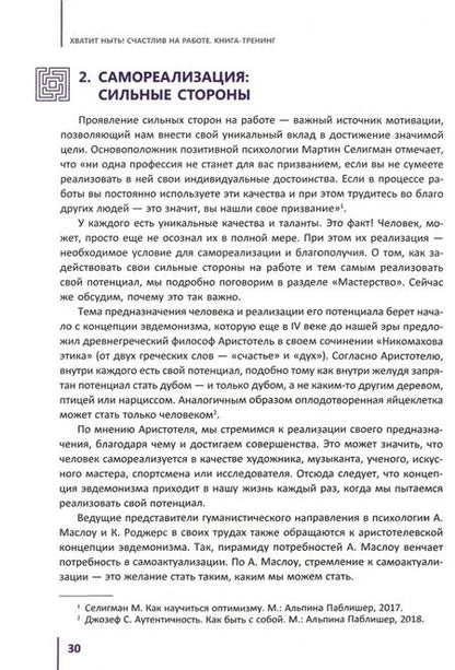 Фотография книги "Бадмаев: Хватит ныть! Счастлив на работе. Книга-тренинг"
