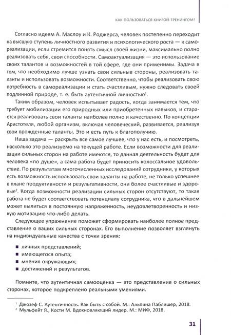 Фотография книги "Бадмаев: Хватит ныть! Счастлив на работе. Книга-тренинг"