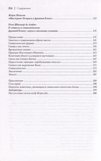 Фотография книги "Бадж, Адольф, Нажель: Легенды о египетских богах. Мистерии Осириса в Древнем Египте. О символе и символическом"