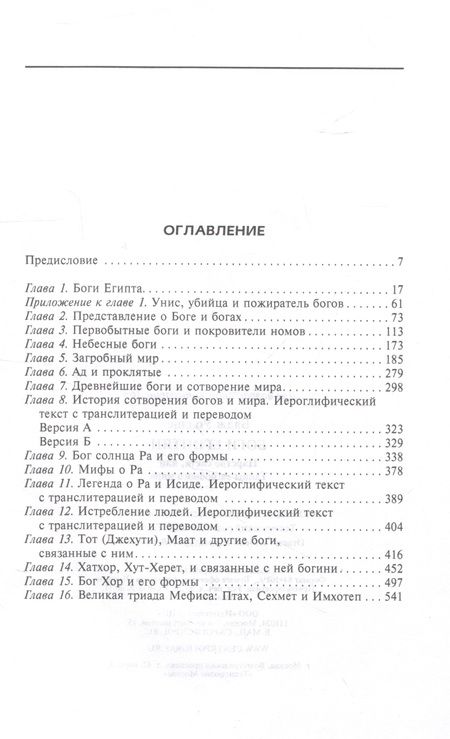 Фотография книги "Бадж: Боги египтян. Царство света"