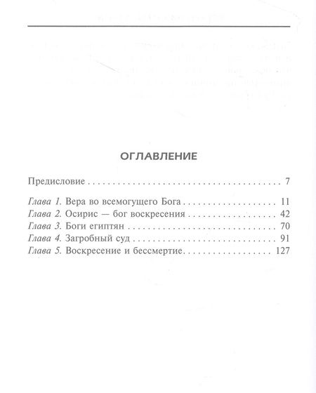 Фотография книги "Бадж: Царство мертвых. Обряды и культы древних египтян"