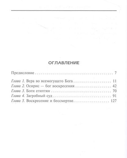 Фотография книги "Бадж: Царство мертвых. Обряды и культы древних египтян"