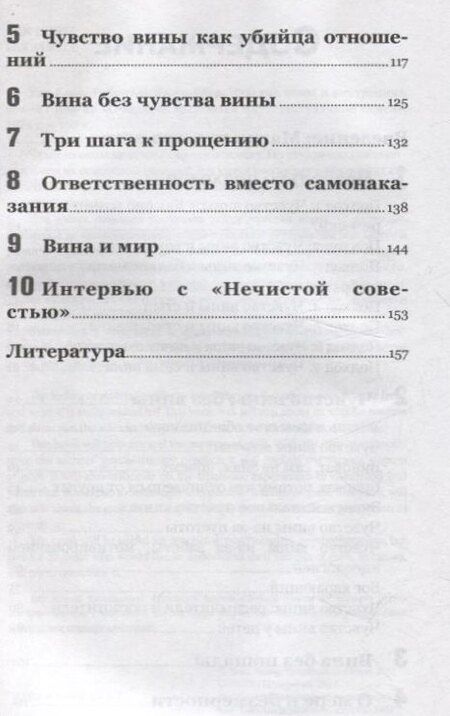 Фотография книги "Баер, Фрик-Баер: Чувство вины и внутренний покой (перев. с. нем.)"
