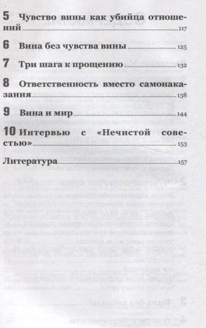 Фотография книги "Баер, Фрик-Баер: Чувство вины и внутренний покой (перев. с. нем.)"