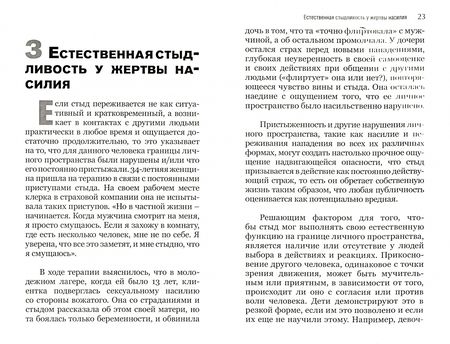 Фотография книги "Баер, Фрик-Баер: Стыд. Стыдиться и быть пристыженным"