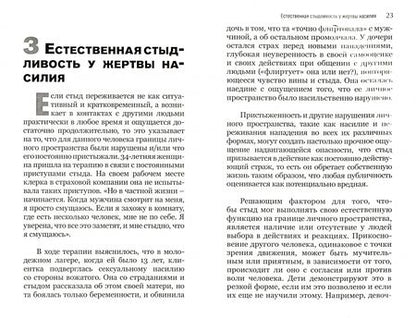 Фотография книги "Баер, Фрик-Баер: Стыд. Стыдиться и быть пристыженным"