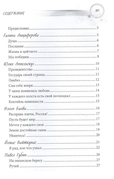 Фотография книги "Баева, Анциферова, Аппельскуг: Хорошо ли мне жить? Сборник цчастников Международного литературного фестиваля"