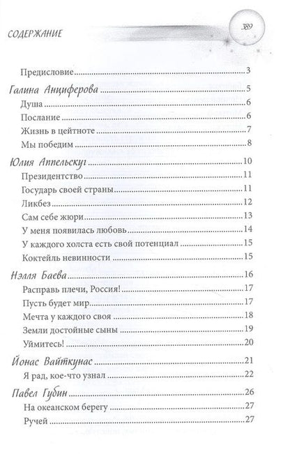 Фотография книги "Баева, Анциферова, Аппельскуг: Хорошо ли мне жить? Сборник цчастников Международного литературного фестиваля"