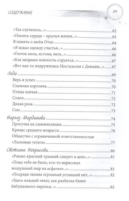 Фотография книги "Баева, Анциферова, Аппельскуг: Хорошо ли мне жить? Сборник цчастников Международного литературного фестиваля"