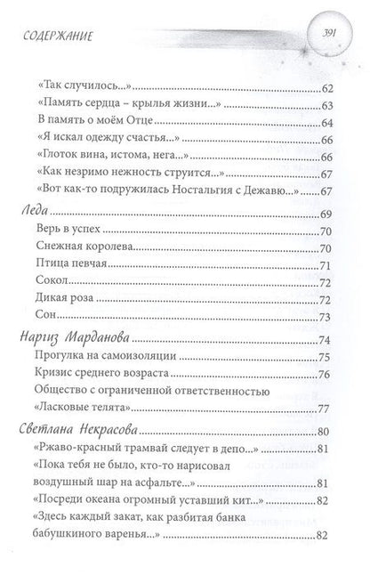 Фотография книги "Баева, Анциферова, Аппельскуг: Хорошо ли мне жить? Сборник цчастников Международного литературного фестиваля"