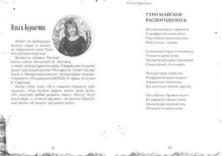 Фотография книги "Баева, Богомолова, Бурыгина: Творчество и потенциал. Выпуск 4"