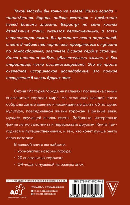 Фотография книги "Баганова: Москва. Полная история города"