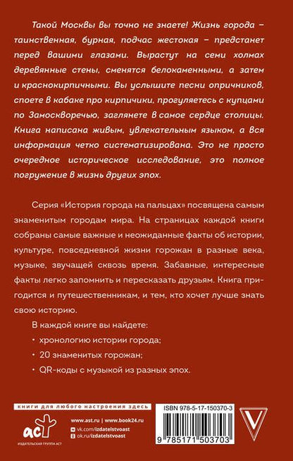 Фотография книги "Баганова: Москва. Полная история города"