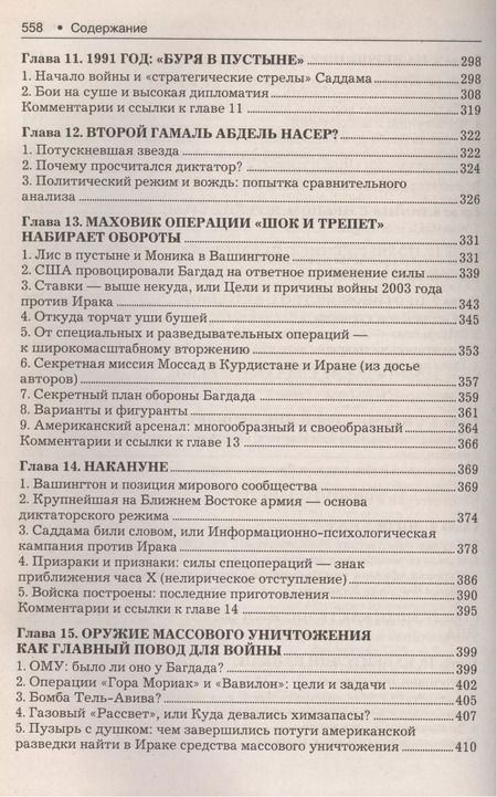 Фотография книги "Багдадский вождь: взлет и падение..Политический портрет Саддама Хусейна на региональном и глобальном фоне."