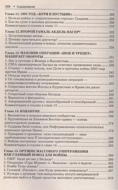 Фотография книги "Багдадский вождь: взлет и падение..Политический портрет Саддама Хусейна на региональном и глобальном фоне."