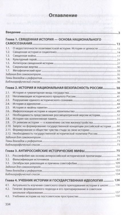 Фотография книги "Багдасарян, Бушуев: Историческая политика. Учебник"