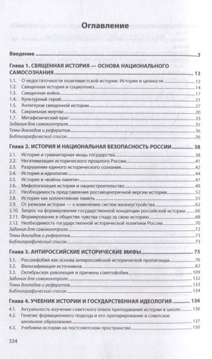 Фотография книги "Багдасарян, Бушуев: Историческая политика. Учебник"