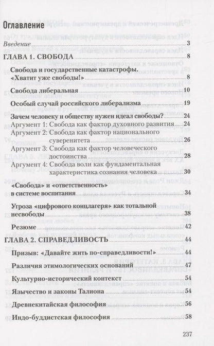 Фотография книги "Багдасарян: Справедливость VS Любовь"