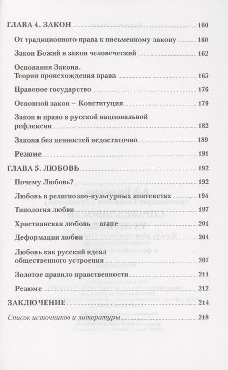 Фотография книги "Багдасарян: Справедливость VS Любовь"