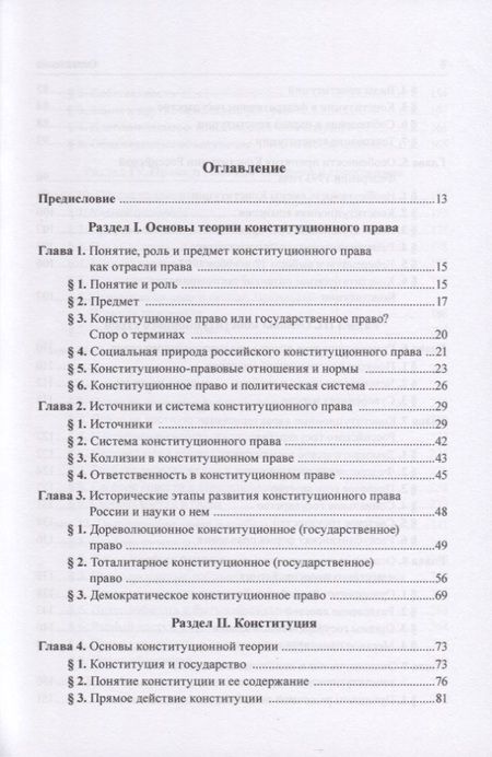 Фотография книги "Баглай: Конституционное право Российской Федерации. Учебник"