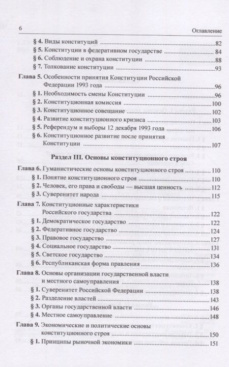 Фотография книги "Баглай: Конституционное право Российской Федерации. Учебник"