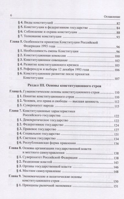 Фотография книги "Баглай: Конституционное право Российской Федерации. Учебник"