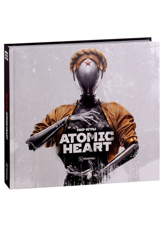 Обложка книги "Багратуни, Ромашков, Вышегородский: Мир игры Atomic Heart. Ver. 2"