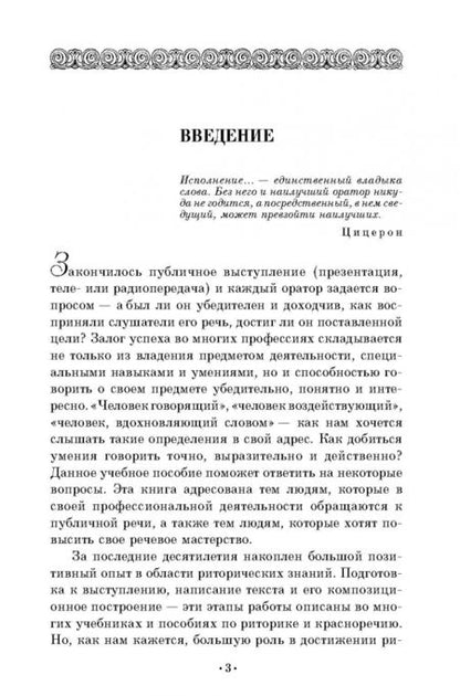 Фотография книги "Багрова, Викторова: От техники речи к словесному действию. Учебно-методическое пособие"