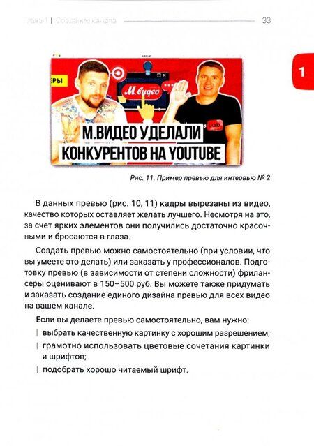 Фотография книги "Багрянцев, Тажетдинов: Код YouTube. Как развивать и монетизировать свой канал"