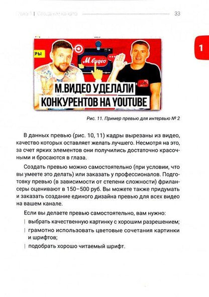 Фотография книги "Багрянцев, Тажетдинов: Код YouTube. Как развивать и монетизировать свой канал"