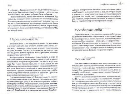 Фотография книги "Багван Ошо: Азбука осознанности"