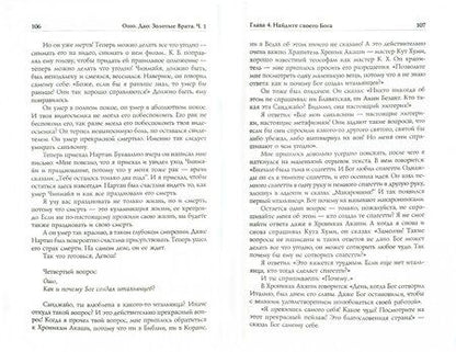 Фотография книги "Багван Ошо: Дао: Золотые Врата. Беседы о "Классике чистоты" Ко Суана. В 2-х частях. Часть 1"