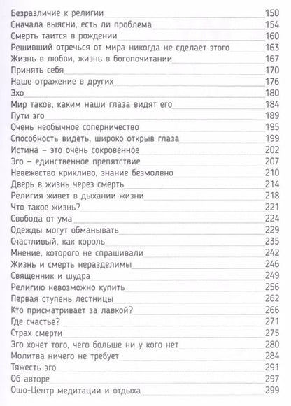 Фотография книги "Багван Ошо: Глиняные лампы. 60 притч и рассказов, которые зажгут твое сердце"