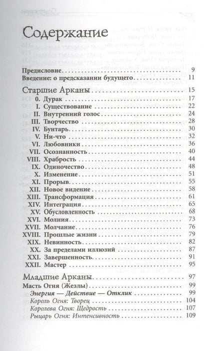 Фотография книги "Багван Ошо: Игра жизни. Таро в духе дзен"
